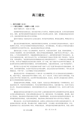 四川省成都列五中学2024-2025学年高三上学期9月月考语文试题  PDF版含答案_语文试卷.pdf