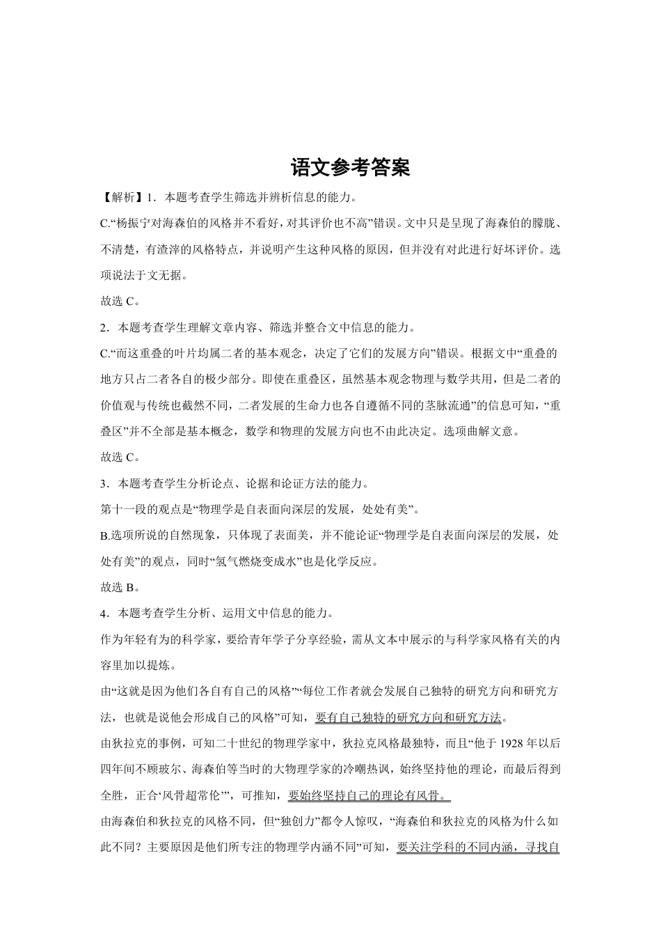 四川省成都列五中学2024-2025学年高三上学期9月月考语文试题  PDF版含答案_语文答案.pdf_第1页