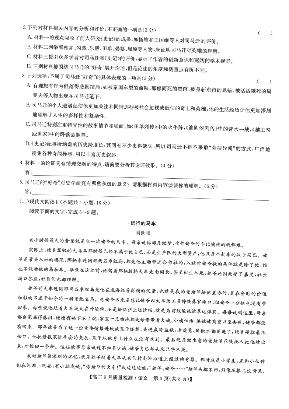 2025届吉林省九师联盟高三上学期教学质量监测语文试题 .pdf_第3页