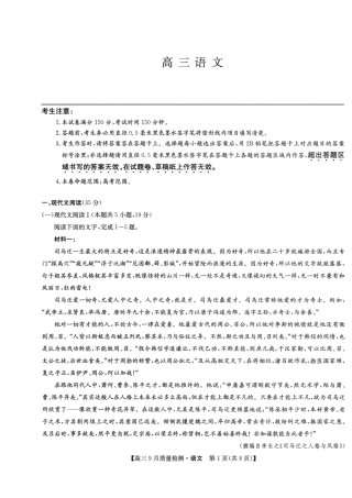 2025届吉林省九师联盟高三上学期教学质量监测语文试题 .pdf