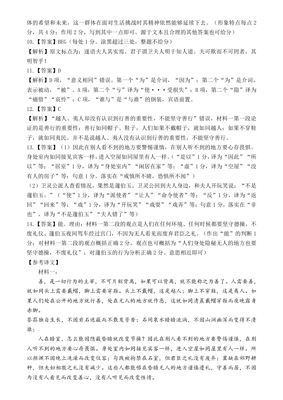 广东省2025届高三上学期10月阶段检测考语文试题答案.pdf_第2页