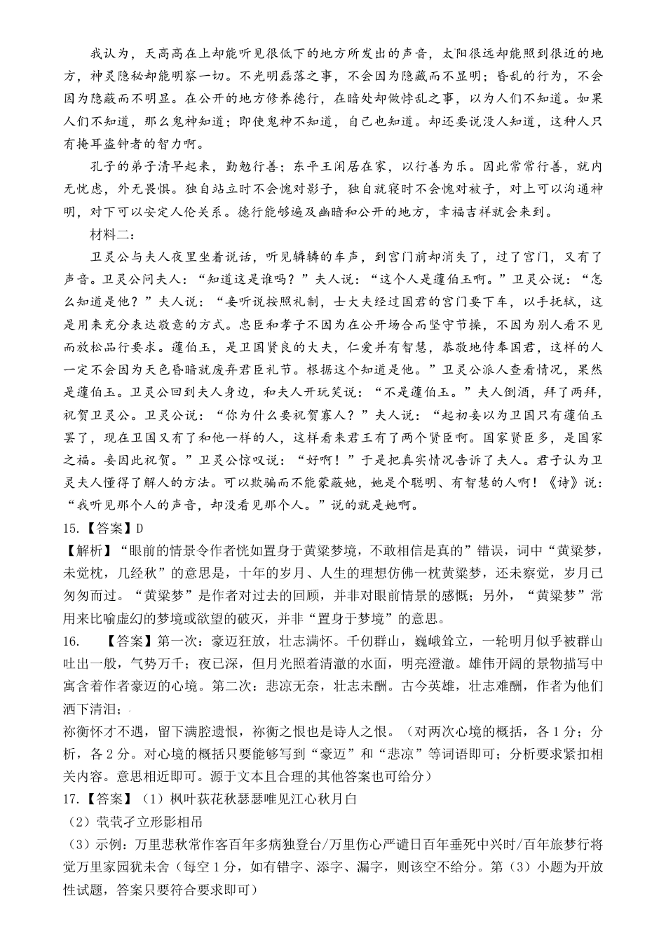 广东省2025届高三上学期10月阶段检测考语文试题答案.pdf_第3页