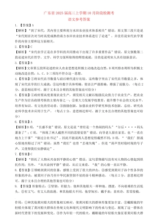 广东省2025届高三上学期10月阶段检测考语文试题答案.pdf