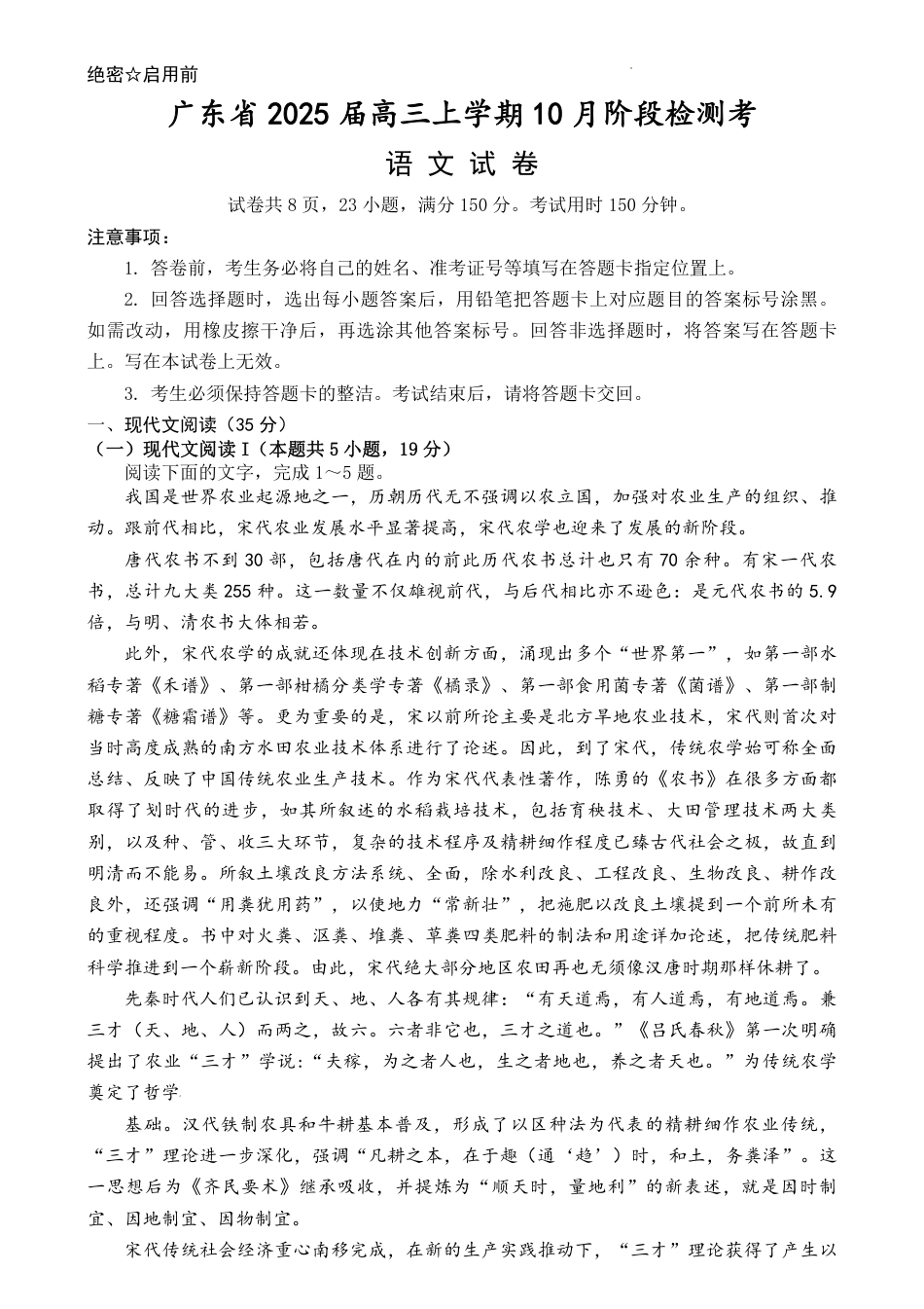 广东省2025届高三上学期10月阶段检测考语文试题.pdf_第1页
