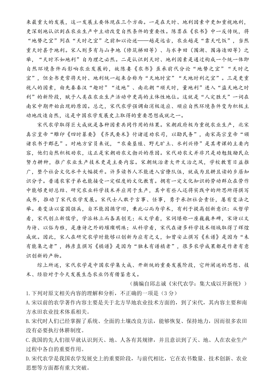 广东省2025届高三上学期10月阶段检测考语文试题.pdf_第2页