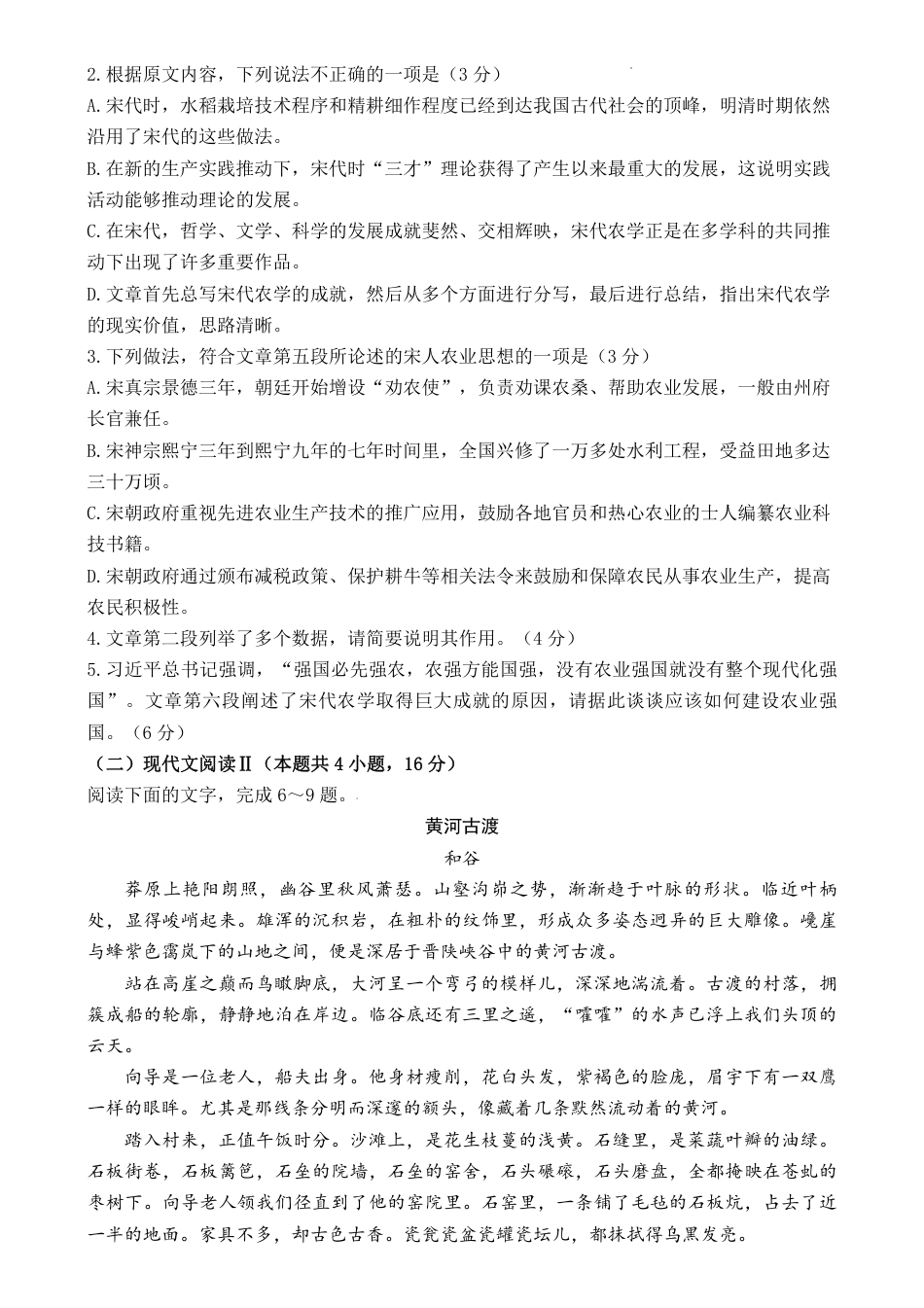广东省2025届高三上学期10月阶段检测考语文试题.pdf_第3页