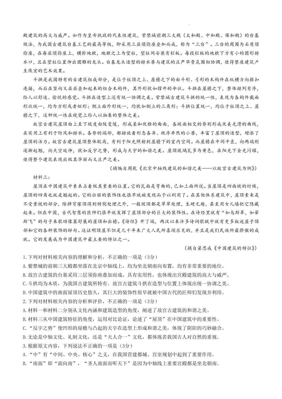 吉林省东北师范大学附属中学2024-2025学年高三上学期第一次摸底考试语文试卷(无答案).pdf_第2页
