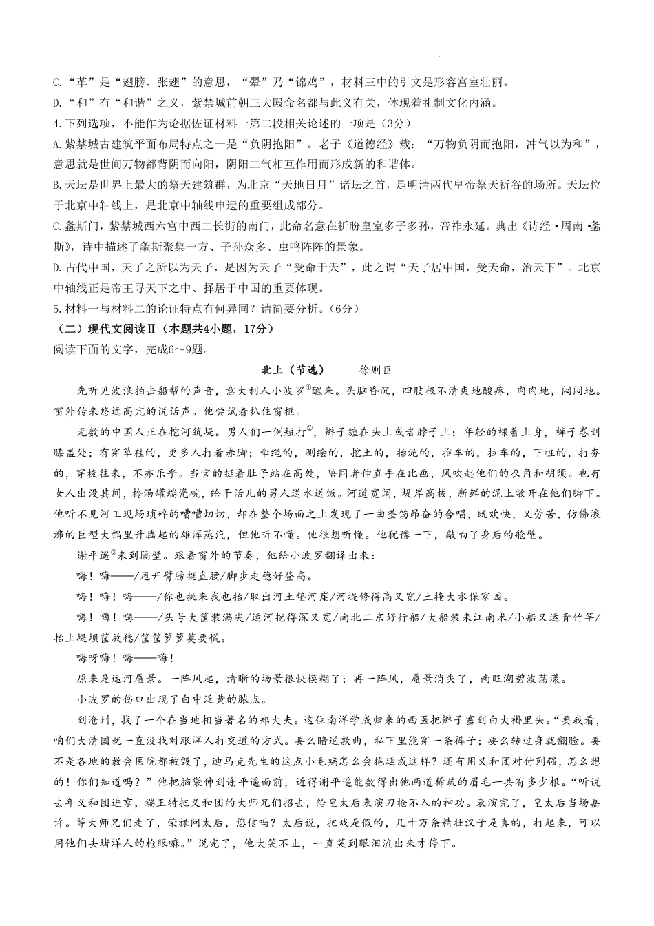 吉林省东北师范大学附属中学2024-2025学年高三上学期第一次摸底考试语文试卷(无答案).pdf_第3页