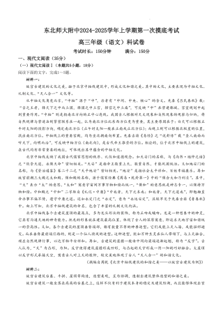 吉林省东北师范大学附属中学2024-2025学年高三上学期第一次摸底考试语文试卷(无答案).pdf