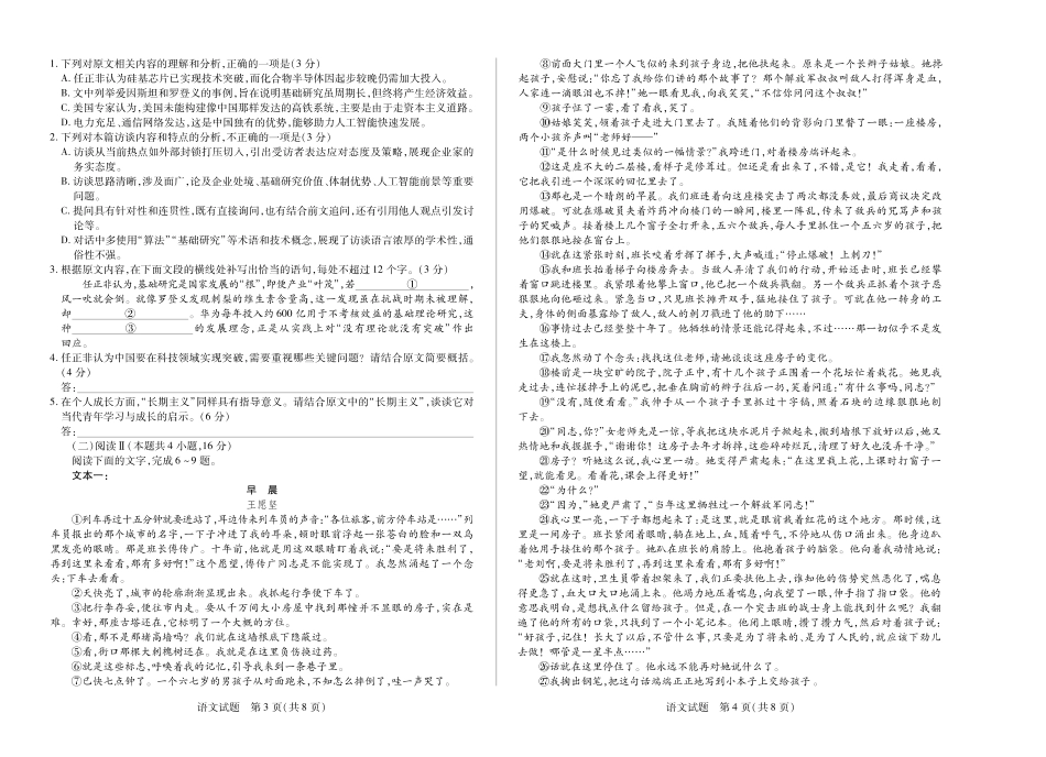 【语文】大联考·湖南省、广西省2025-2026学年高三上学期阶段性检测（二）.pdf_第2页