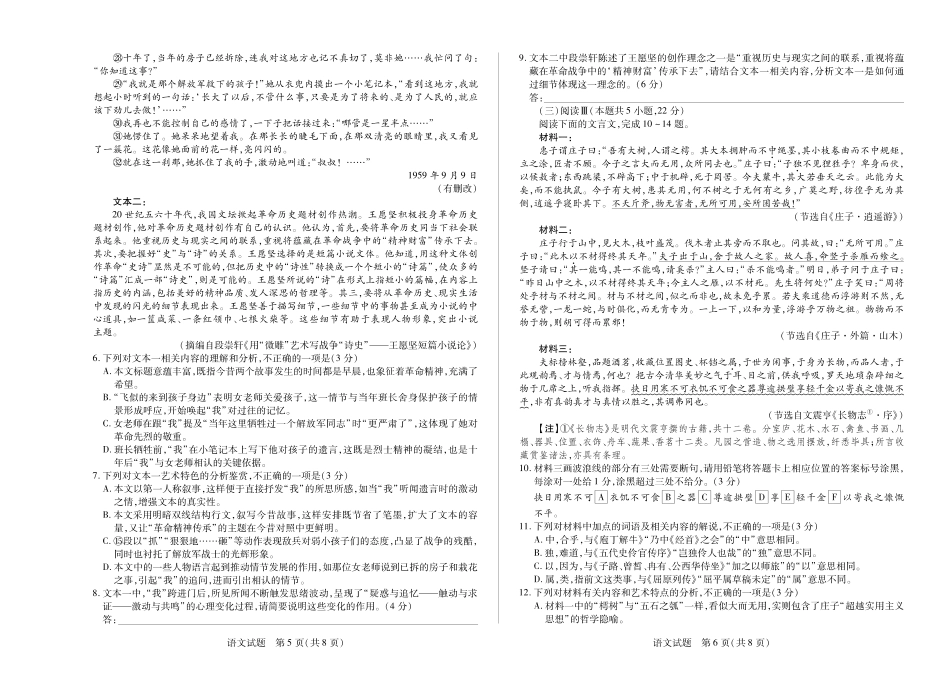 【语文】大联考·湖南省、广西省2025-2026学年高三上学期阶段性检测（二）.pdf_第3页