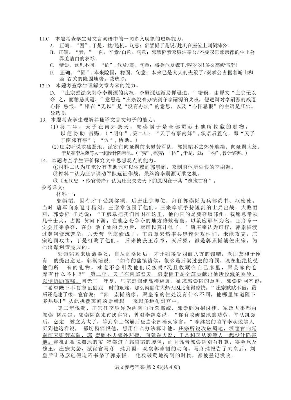 德宏州2026届高三年级开学定位监测语文答案.pdf_第2页