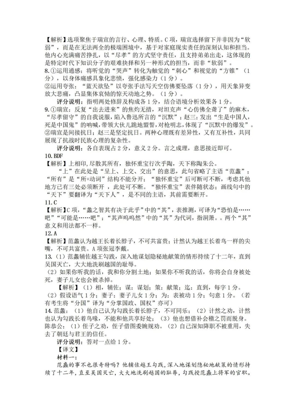 语文答案-黄冈市2025年高三年级9月调研考试.pdf_第2页