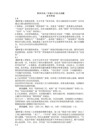 语文答案-黄冈市2025年高三年级9月调研考试.pdf