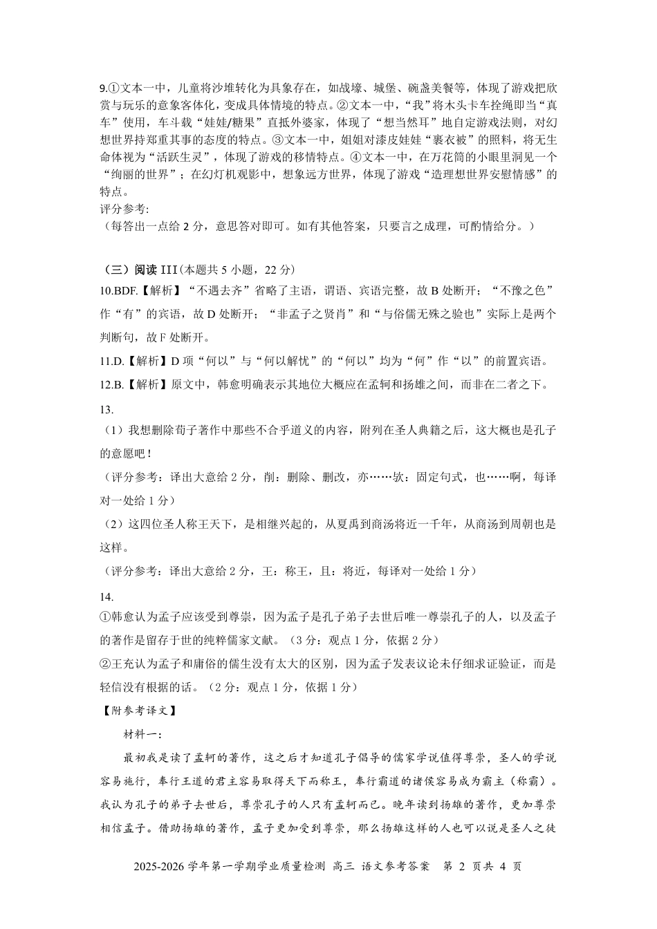 深圳市罗湖区2025-2026学年高三第一学期开学质量检测语文答案.pdf_第2页