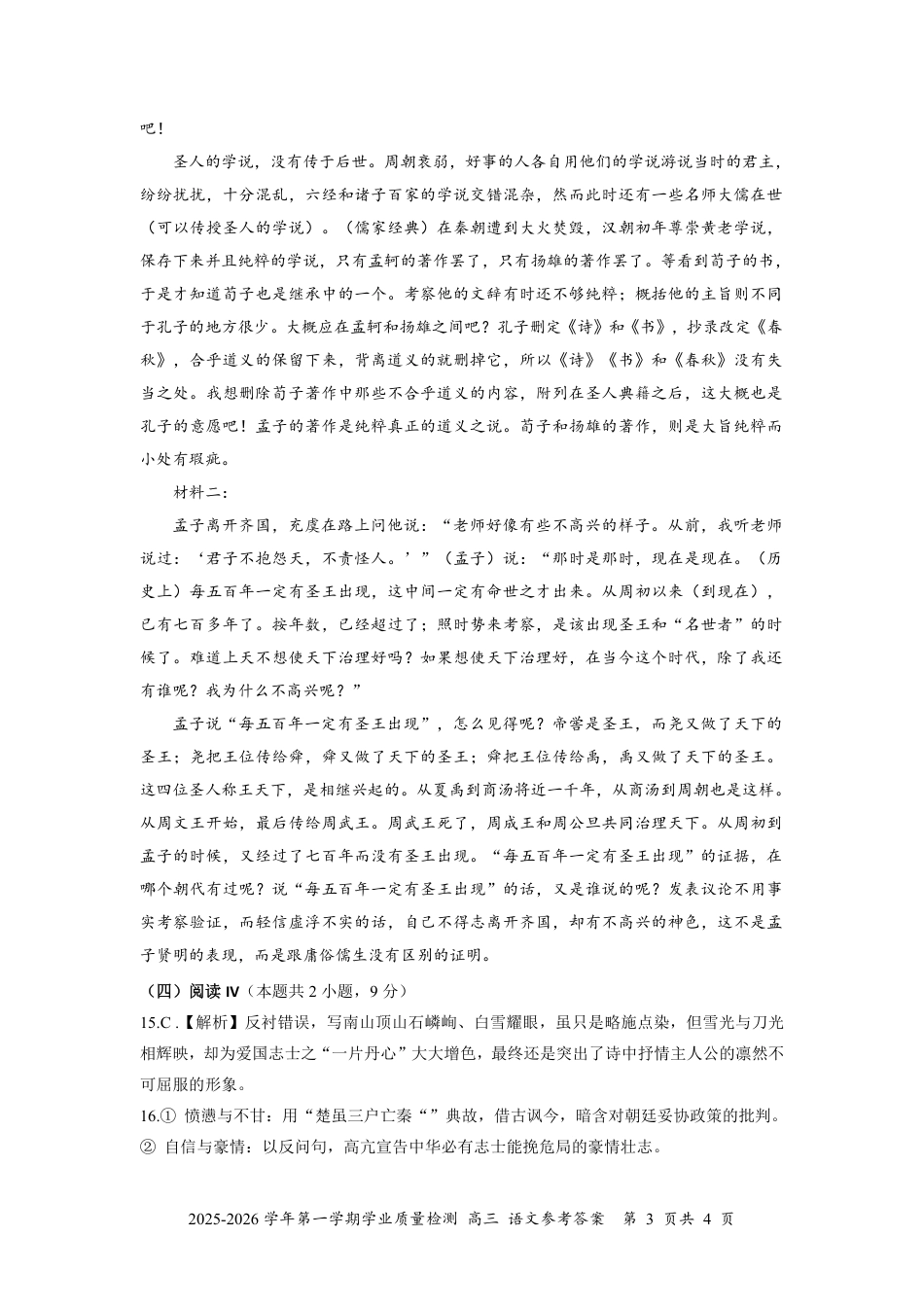 深圳市罗湖区2025-2026学年高三第一学期开学质量检测语文答案.pdf_第3页