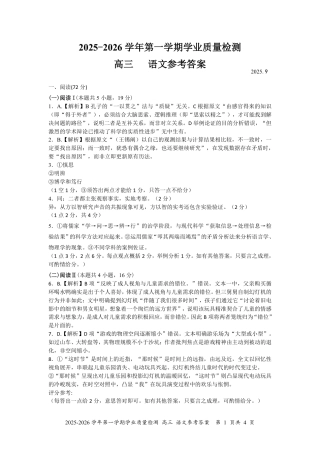 深圳市罗湖区2025-2026学年高三第一学期开学质量检测语文答案.pdf
