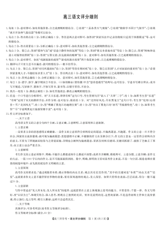 语文评分细则-安徽省九师联盟2026届高三9月开学联考.pdf
