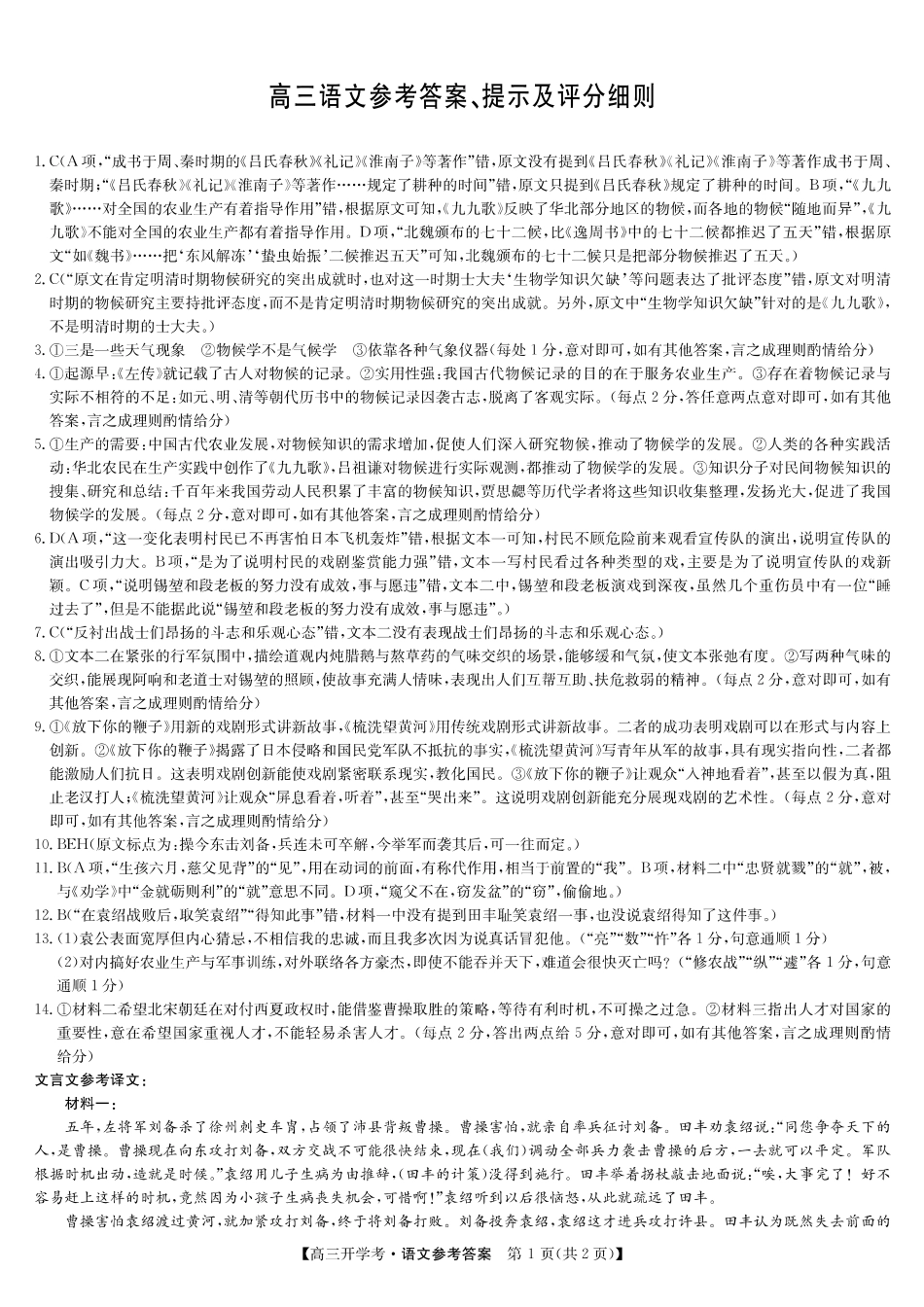 语文答案-安徽省九师联盟2026届高三9月开学联考.pdf_第1页