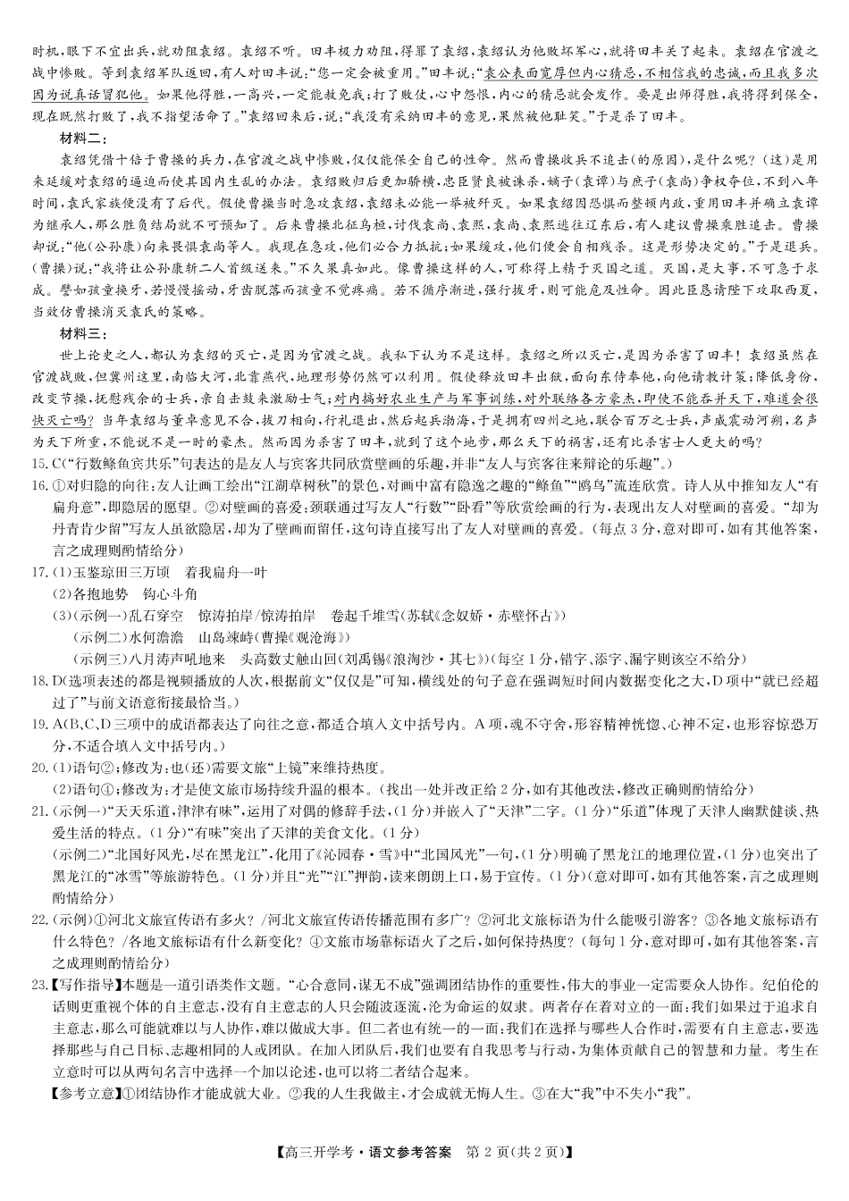 语文答案-安徽省九师联盟2026届高三9月开学联考.pdf_第2页