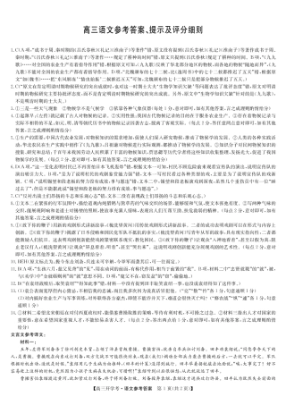 语文答案-安徽省九师联盟2026届高三9月开学联考.pdf