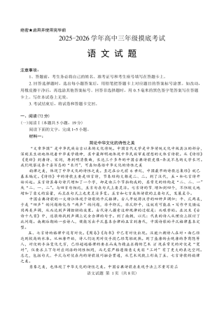 山东省济南市2025-2026学年高三上学期9月摸底考试语文试卷（含答案）.pdf
