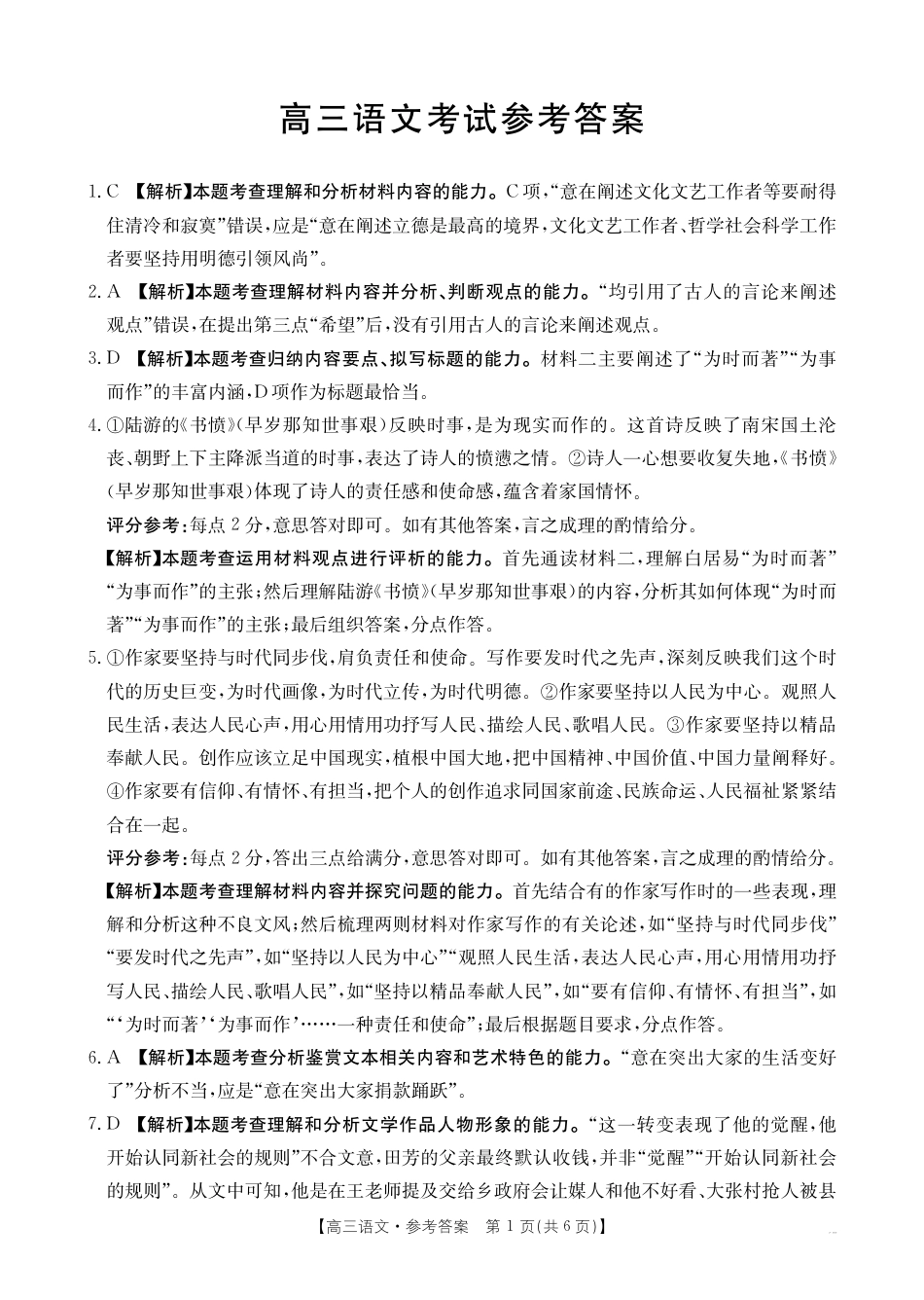 甘肃省2026届高三9月开学联考（26-1002C）语文答案.pdf_第1页