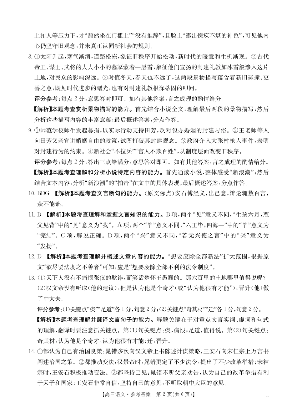 甘肃省2026届高三9月开学联考（26-1002C）语文答案.pdf_第2页