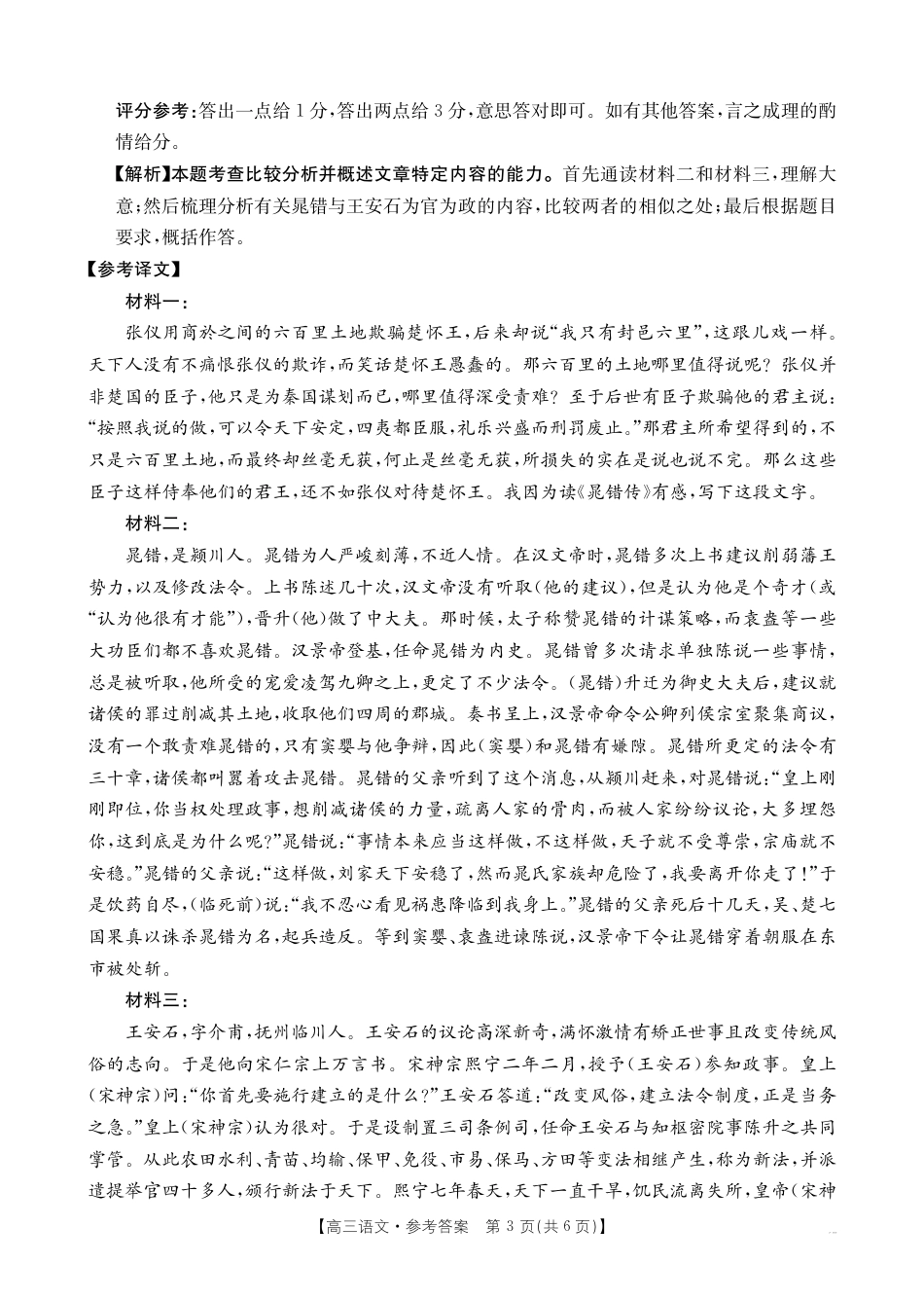 甘肃省2026届高三9月开学联考（26-1002C）语文答案.pdf_第3页