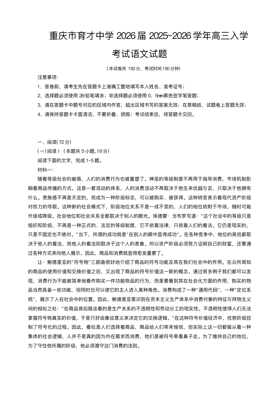 重庆市育才中学校、西南大学附属中学校2025-2026学年高三上学期开学考试语文+答案.pdf_第1页