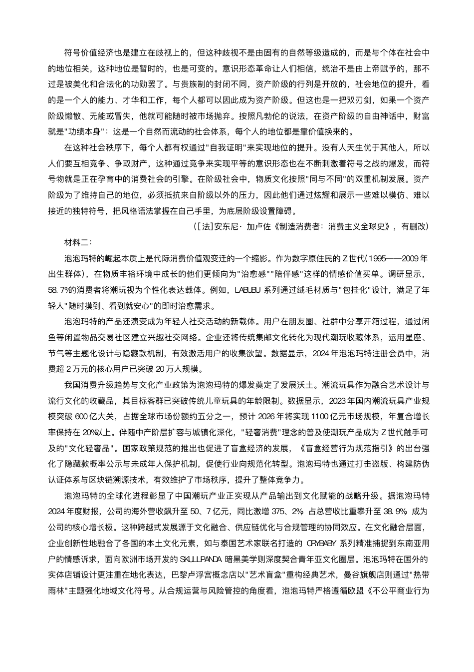 重庆市育才中学校、西南大学附属中学校2025-2026学年高三上学期开学考试语文+答案.pdf_第2页