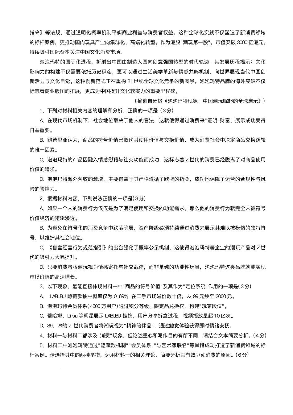 重庆市育才中学校、西南大学附属中学校2025-2026学年高三上学期开学考试语文+答案.pdf_第3页