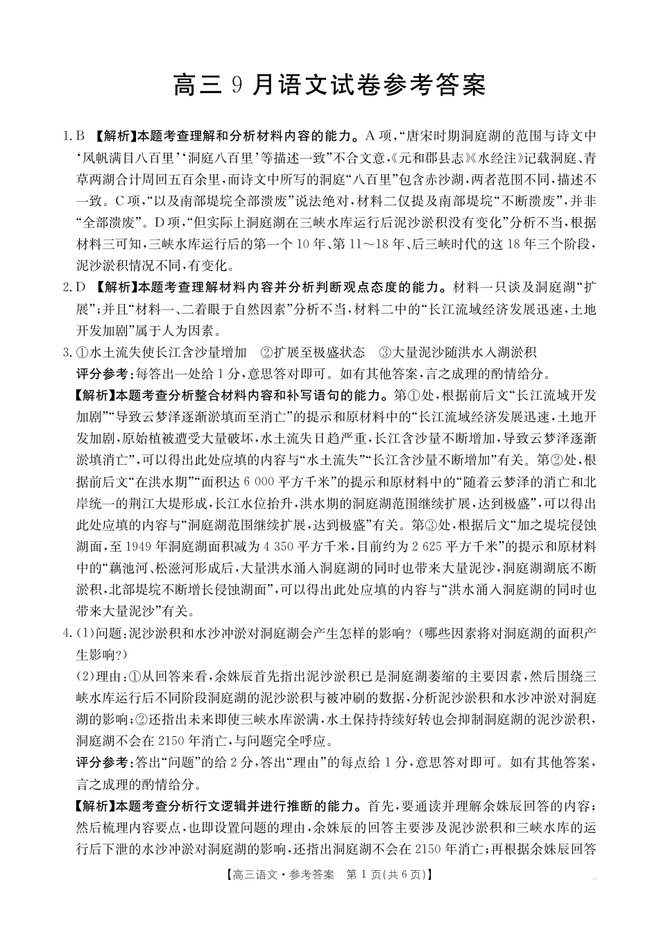 福建省2026届高三9月开学联考（26-17C）语文答案.pdf_第1页