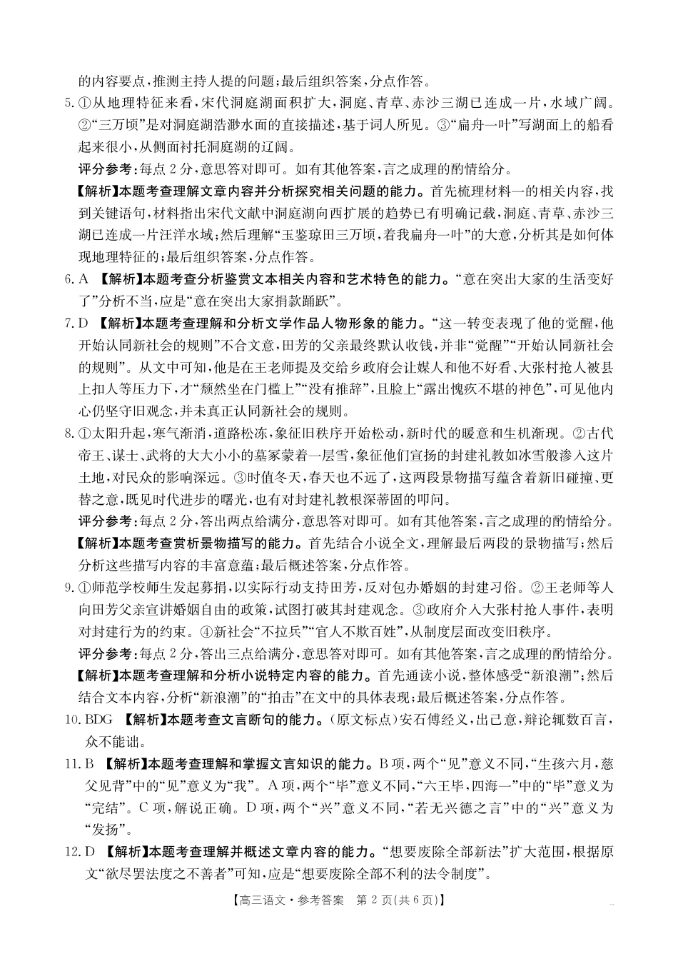 福建省2026届高三9月开学联考（26-17C）语文答案.pdf_第2页