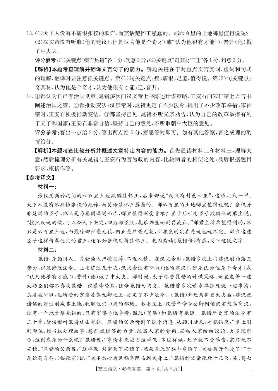 福建省2026届高三9月开学联考（26-17C）语文答案.pdf_第3页