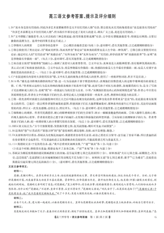 九师联盟2026届高三上学期9月开学联考语文答案.pdf