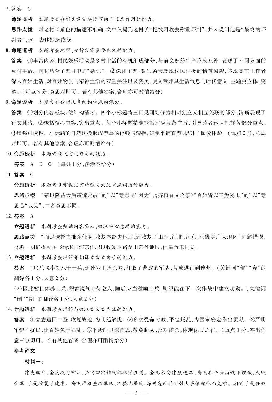 语文四川高三年级第一次监测详细答案.pdf_第2页