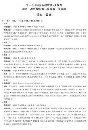 语文四川高三年级第一次监测详细答案.pdf