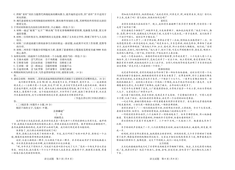 语文-四川省大联考2025-2026 学年高三年级第一次监测.pdf_第2页