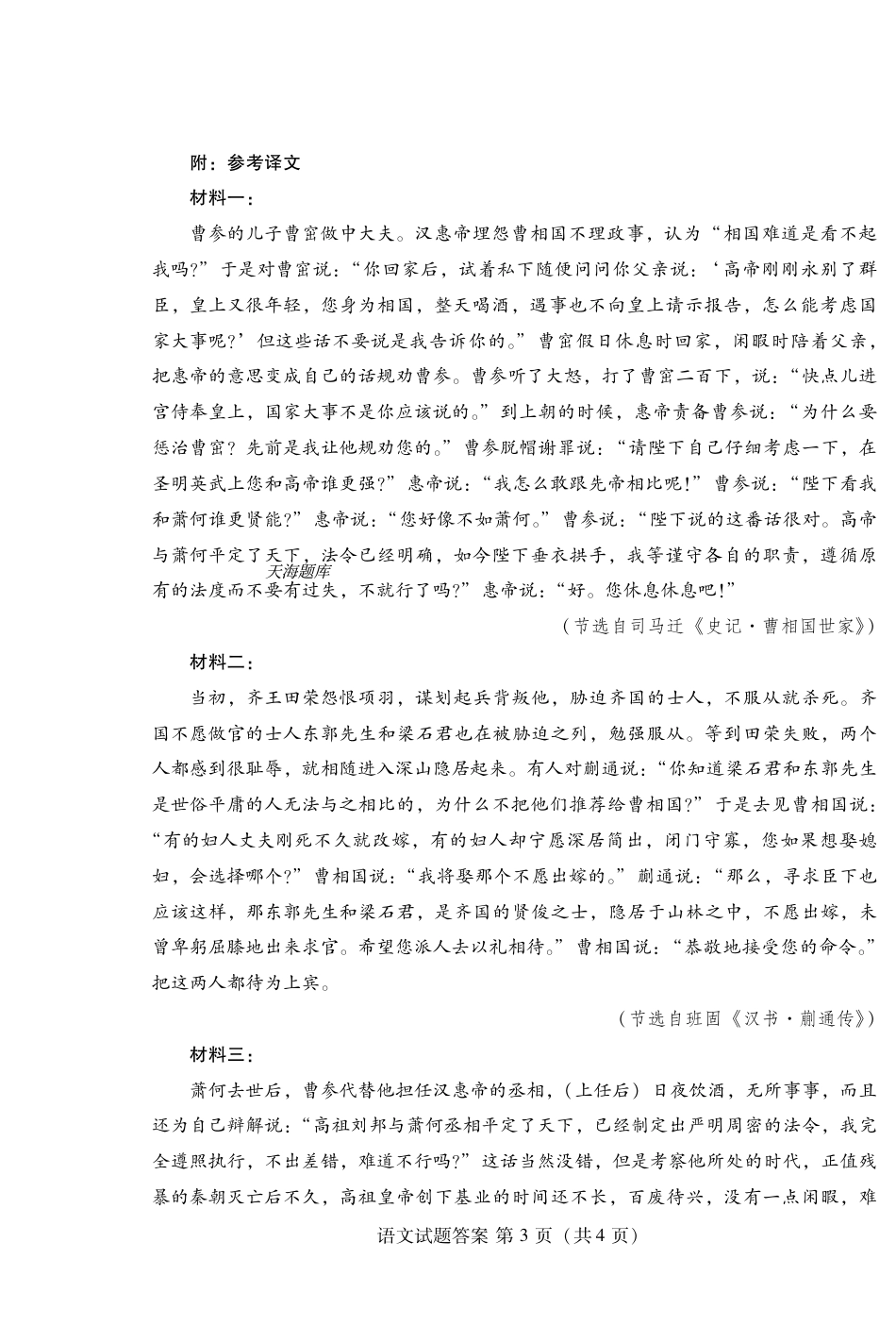 潍坊市2026届高三开学调研监测考试语文答案.pdf_第3页