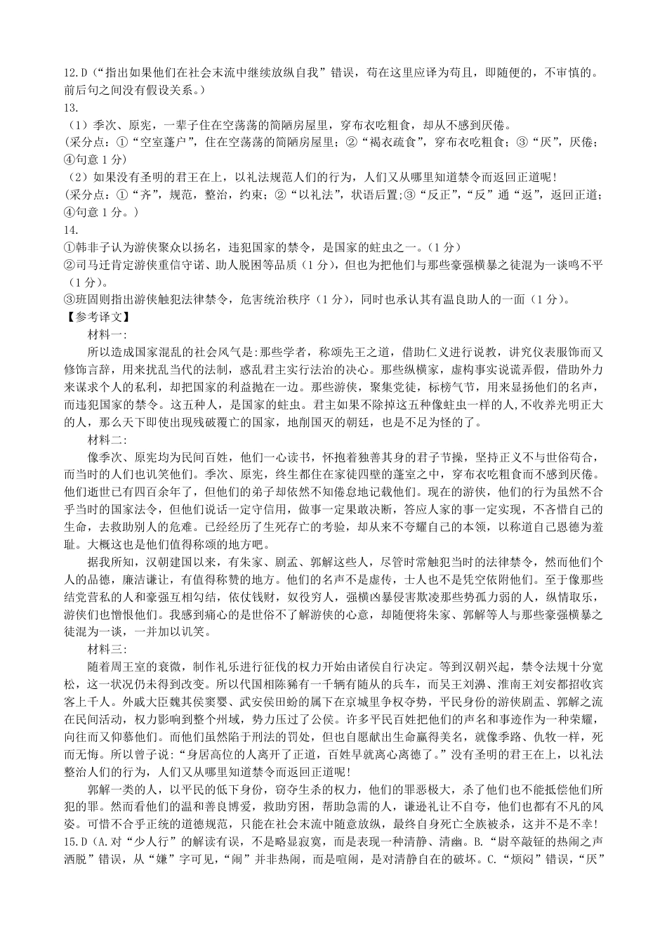 东北育才学校2025-2026学年高三上学期第一次模拟语文答案.pdf_第2页