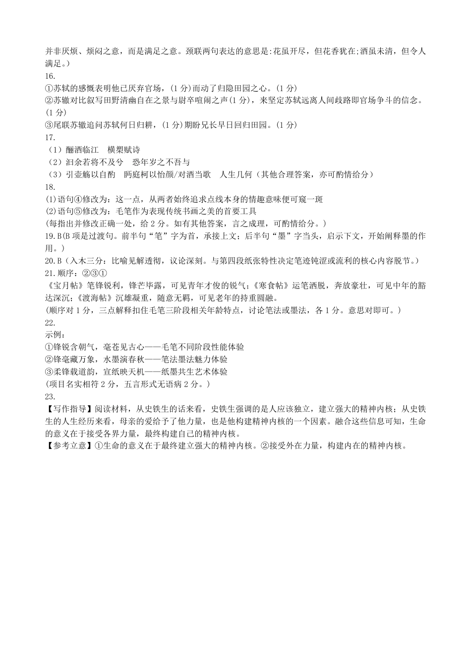 东北育才学校2025-2026学年高三上学期第一次模拟语文答案.pdf_第3页