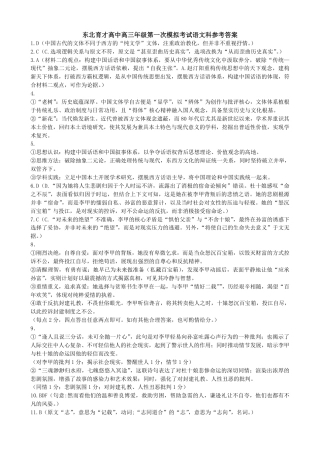 东北育才学校2025-2026学年高三上学期第一次模拟语文答案.pdf