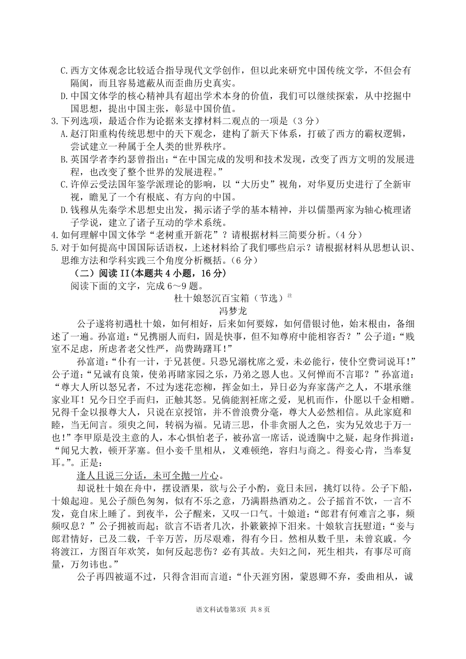 东北育才学校2025-2026学年高三上学期第一次模拟语文.pdf_第3页