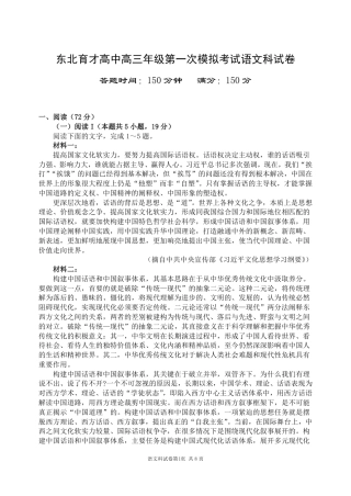 东北育才学校2025-2026学年高三上学期第一次模拟语文.pdf