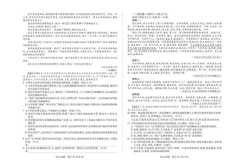 【语文】大联考·河南省2025-2026学年高三年级上学期开学考.pdf_第3页