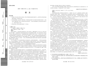 【语文】大联考·河南省2025-2026学年高三年级上学期开学考.pdf