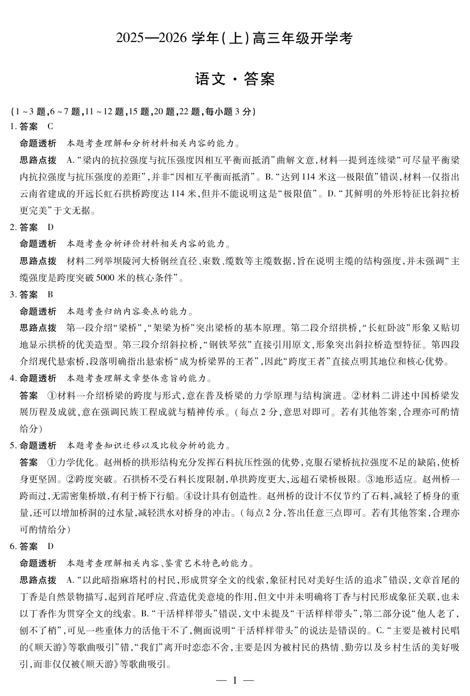 【语文答案】大联考·河南省2025-2026学年高三年级上学期开学考.pdf_第1页