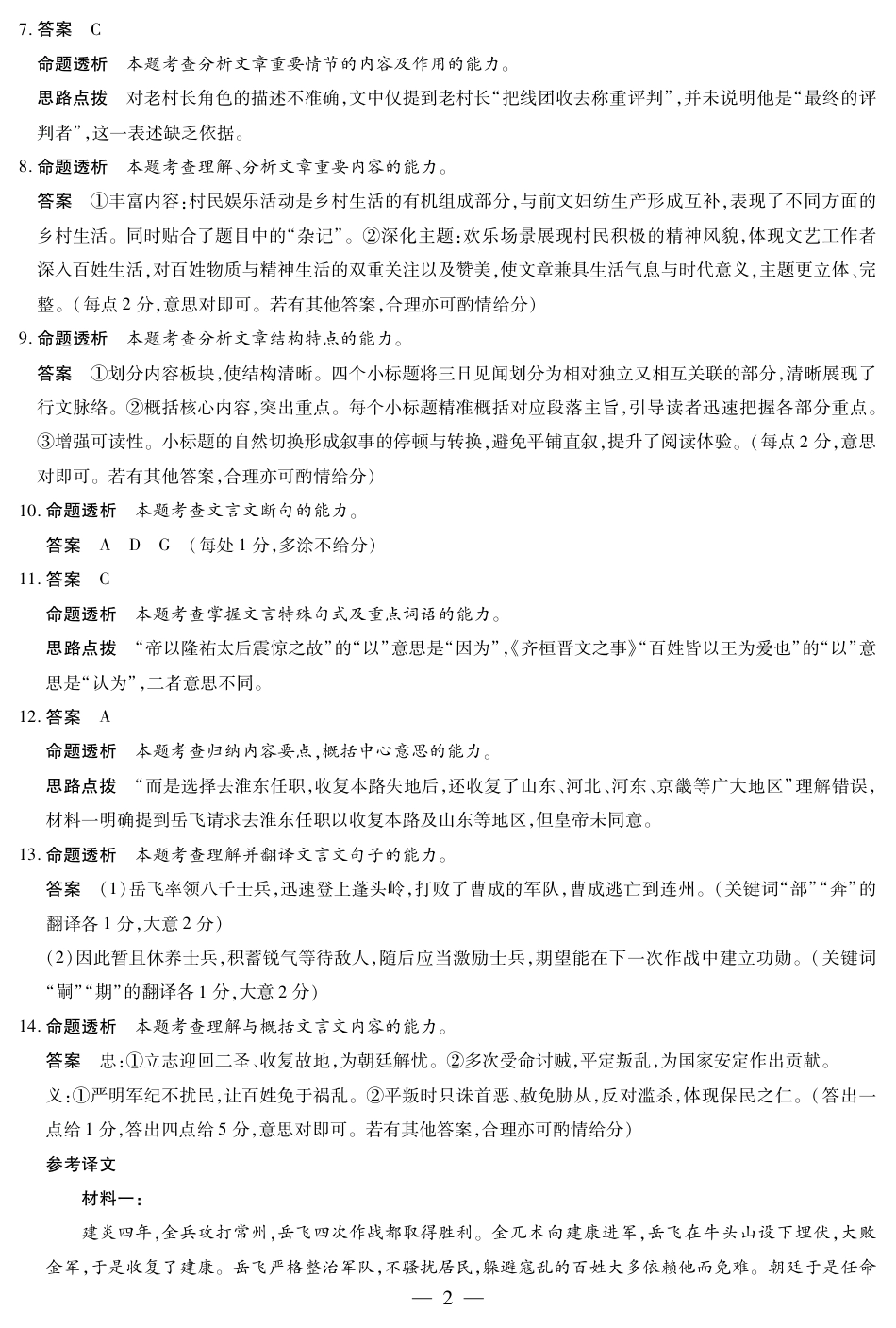 【语文答案】大联考·河南省2025-2026学年高三年级上学期开学考.pdf_第2页