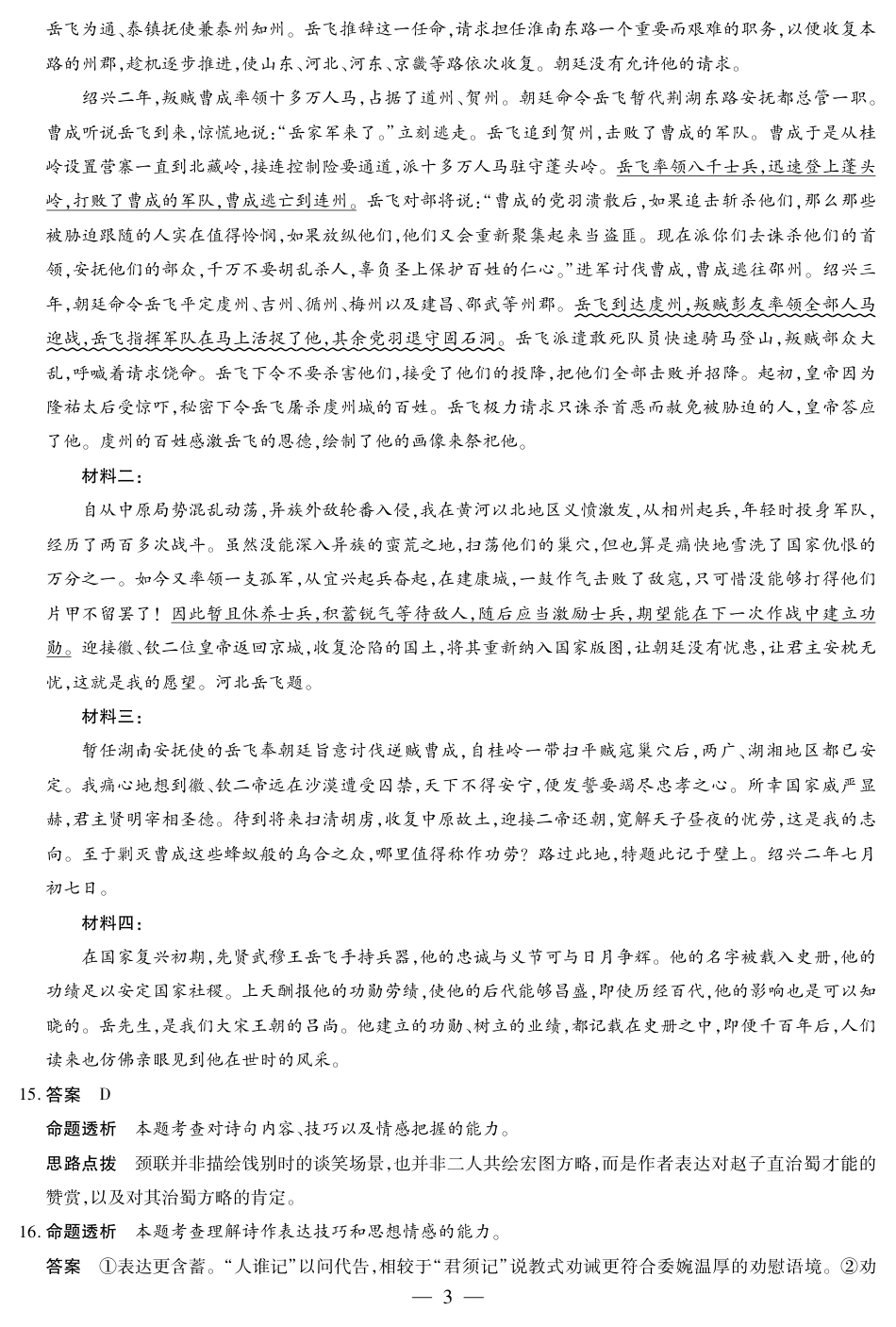 【语文答案】大联考·河南省2025-2026学年高三年级上学期开学考.pdf_第3页